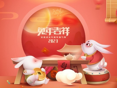 麗水興昌新材料科技股份有限公司恭祝全國人民2023年新年快樂！